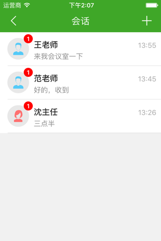 学情通 screenshot 3