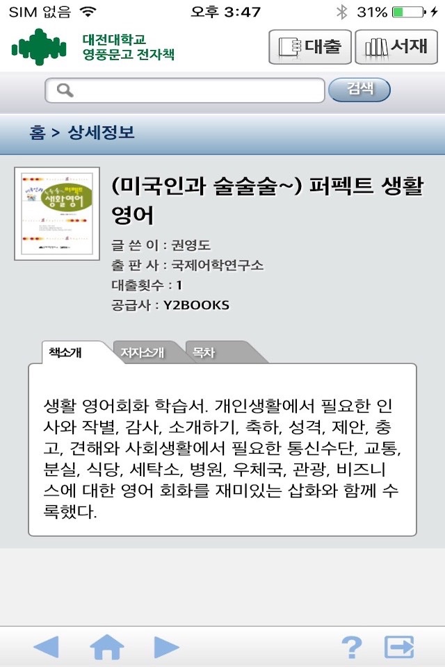 대전대학교 영풍문고 전자책 screenshot 4