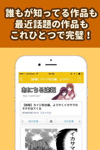 漫画・アニメまとめニュース速報 screenshot 3