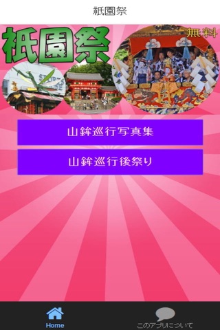 京都祇園祭 screenshot 2