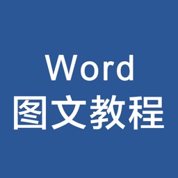 办公软件学习教程 for word