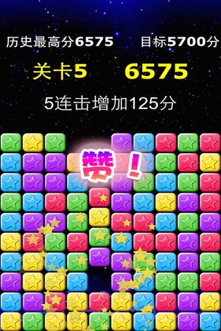 快乐大星星 screenshot 2