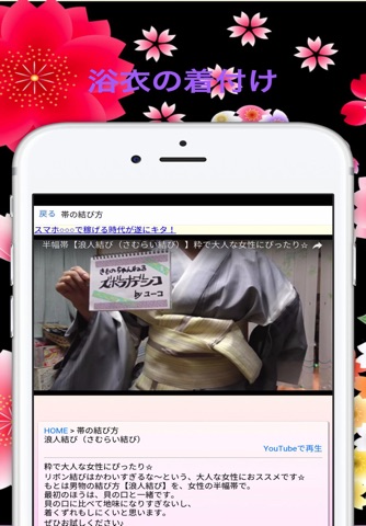 カワイイ浴衣　誰でもひとりで着れるkawaiiヘアアレンジ screenshot 3