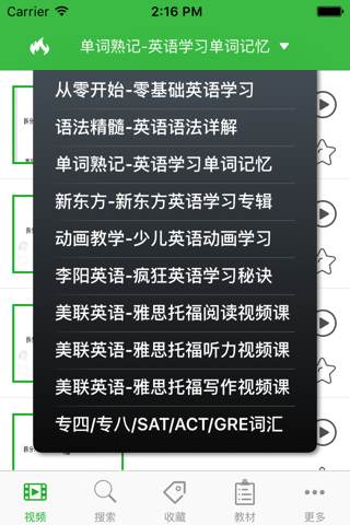 新概念英语-英语学习-初级中级高级-疯狂英语-视频教程全集 screenshot 3