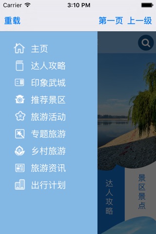 武城旅游 screenshot 2