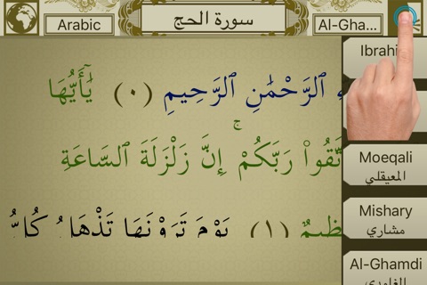 Surah No. 22 Al-Hajj Touch Pro screenshot 3