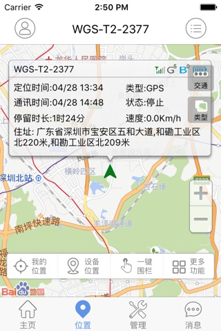 卫星定位-北斗GPS定位 screenshot 2