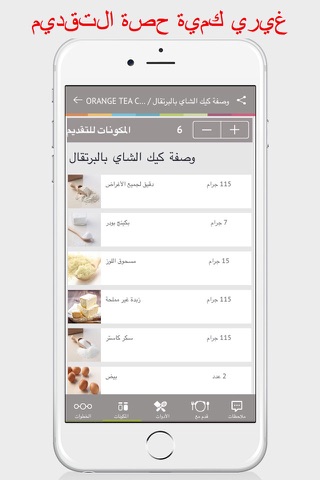 LookandCook-Arabic screenshot 4