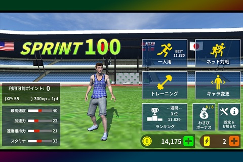 Sprint 100 multiplay supported screenshot 3