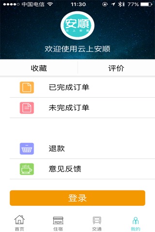 云上安顺 screenshot 4