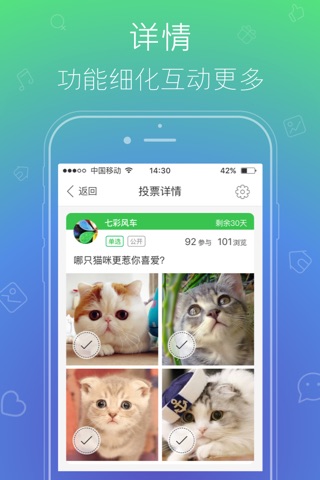 趣投票 － 广受欢迎的发投票工具 screenshot 3