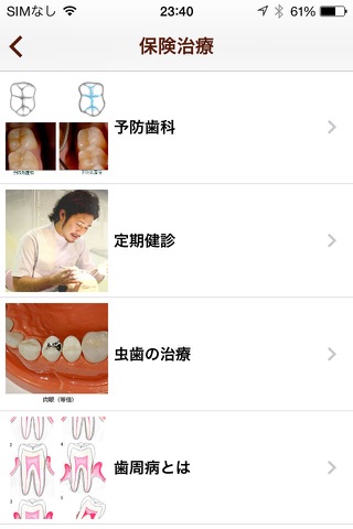 川越市の歯科医院 まことデンタルクリニック screenshot 3