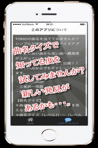 三択for TOKIO　～曲名クイズ～ screenshot 2