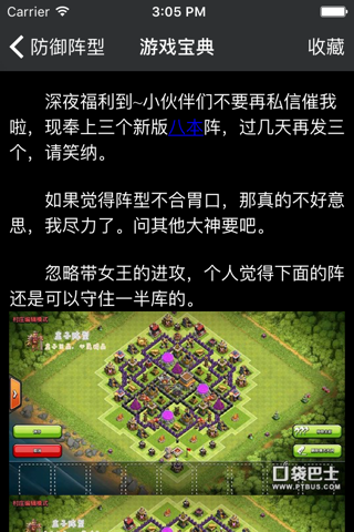 超级攻略 for 部落冲突 screenshot 2
