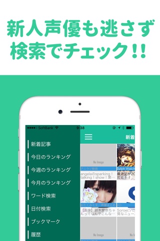 声優まとめニュース速報　人気声優の気になるニュースを最速でお届け！！ screenshot 4