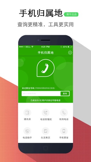 来电防骚扰助手(圖1)-速報App