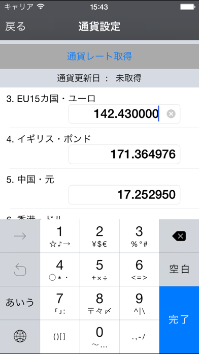 らくらく通貨・単位換算 screenshot1