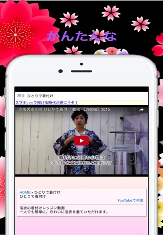 カワイイ浴衣　誰でもひとりで着れるkawaiiヘアアレンジ screenshot 2