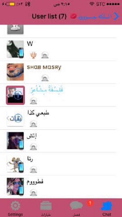 شات اسيل الصوتي screenshot-3