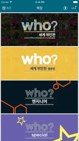 Game screenshot who? 후 시리즈 hack