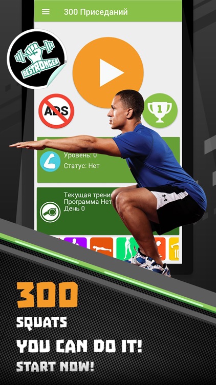 300 Squats Be Stronger