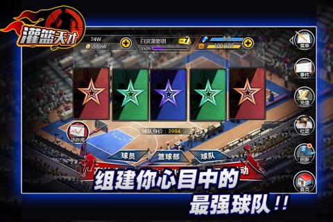 灌篮天才 screenshot 3