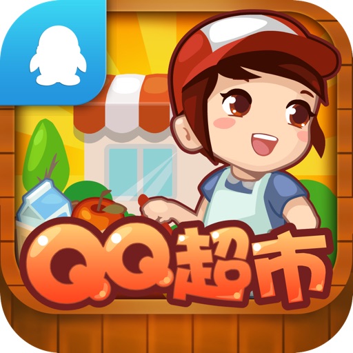 QQ超市官方版 iOS App