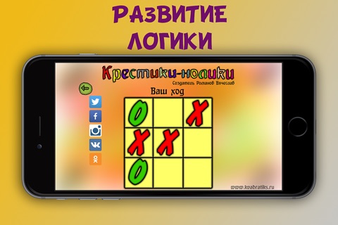 Tic Tac Toe with Kvadratikses screenshot 2