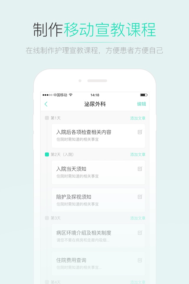 医小护-医护执业社交和护理宣教随访陪诊平台 screenshot 2