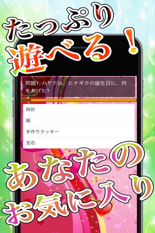 マニアックスーパークイズゲームforハヤテのごとく screenshot 2