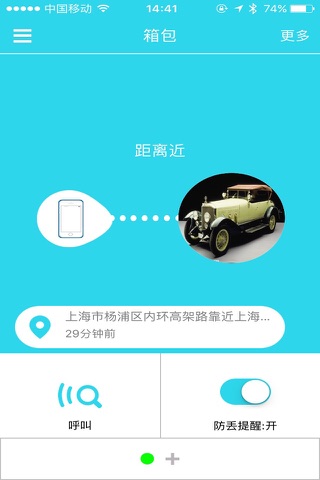 iNeed-智能蓝牙防丢器 screenshot 3