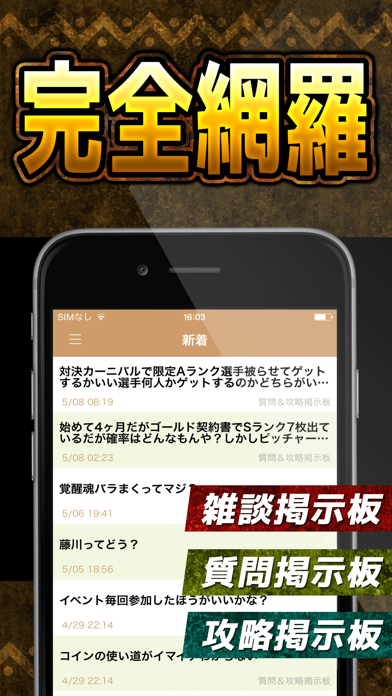 攻略掲示板アプリ For プロ野球スピリッツa プロスピa By Yousuke Kijima Ios 日本 Searchman アプリマーケットデータ