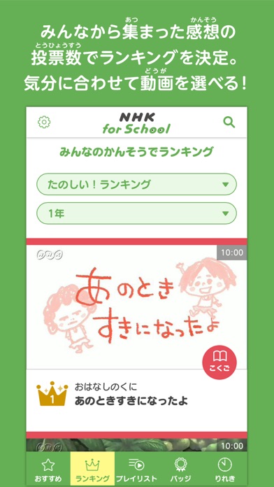 NHK for Schoolのスクリーンショット2 NHK for Schoolのスクリーンショット2