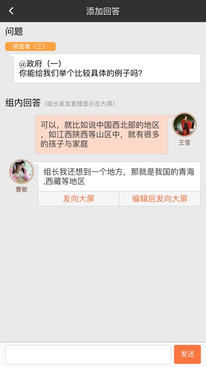 翻转课堂-公共政策诊断分析 screenshot-3