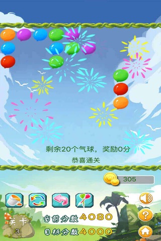 To eliminate the balloon-funny games for child screenshot 4