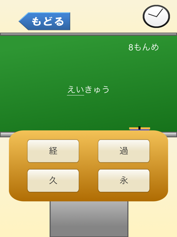 Telecharger 5年生の漢字 無料漢字ドリル Pour Iphone Ipad Sur L App Store Education