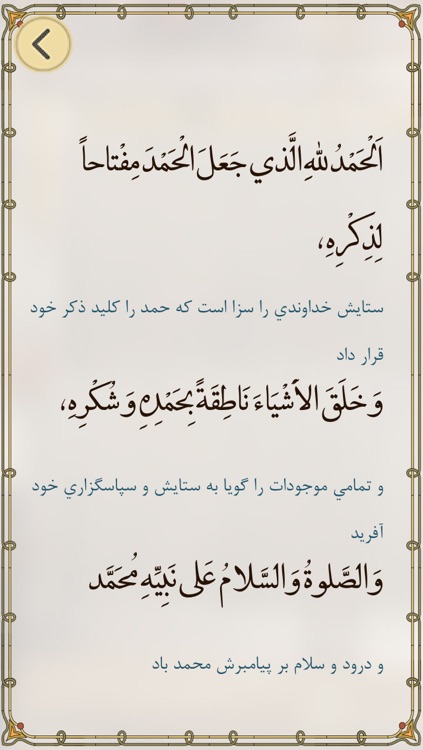 Mafatih-Al-Jinan screenshot-4