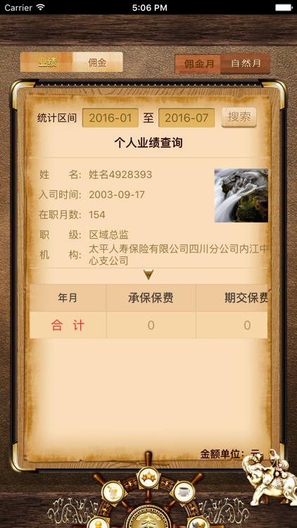 e路太平 For iPhone