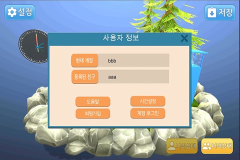 Smart Toy(감성커뮤니케이션 토이) screenshot 2