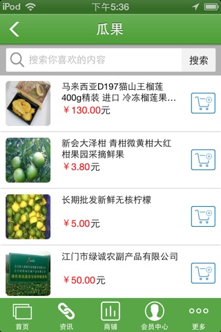 江门农副产品 screenshot 2