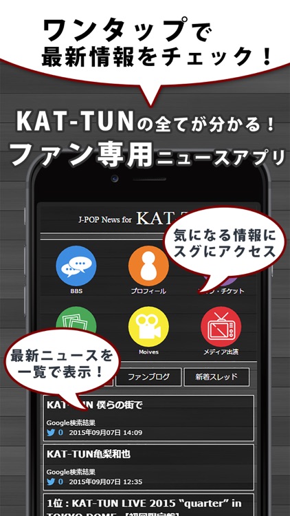 J-POP News for KAT-TUN 無料で使えるニュースアプリ