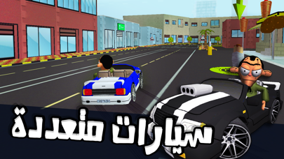 لعبة ملك التوصيل - عوض أبو شفة Screenshot 5