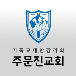 주문진교회