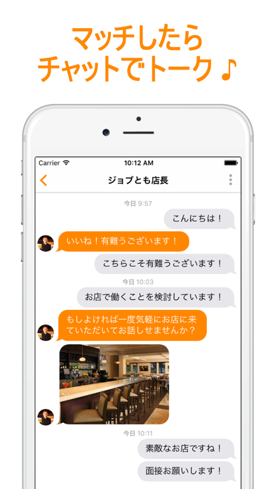 ジョブとも 仕事探しマッチング アプリ 一緒に働く人を探そう Iphoneアプリ Applion