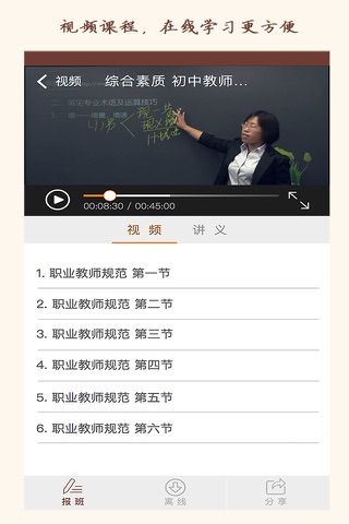 吾爱吾师 screenshot 2