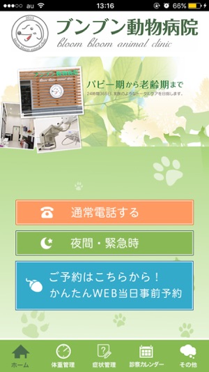 ブンブン動物病院 On The App Store