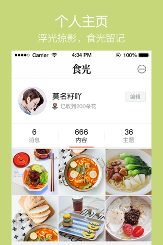食光-分享吃货食光 screenshot 2