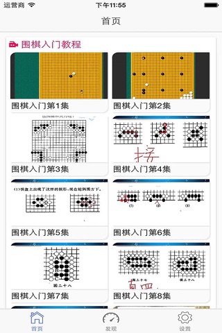 围棋入门教程-围棋大师教学tv screenshot 3