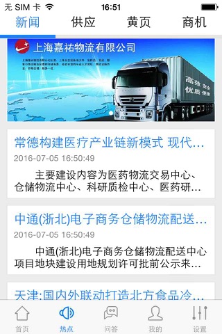 四川物流.Sichuan Logistics screenshot 2