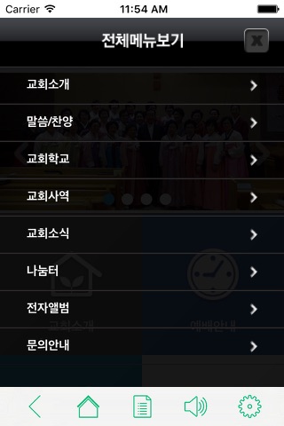 본동교회 screenshot 2